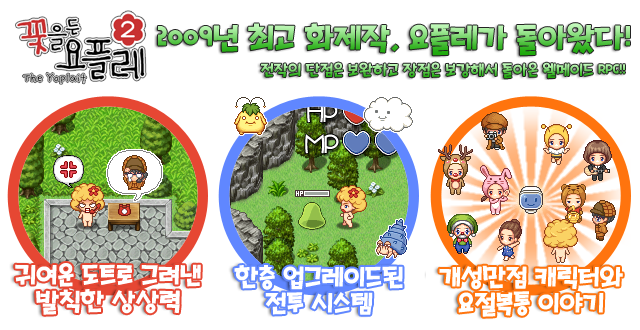 [RPG Maker XP] 꽃을 든 요플레2.png