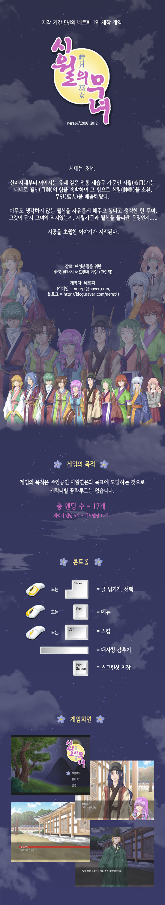 시월의무녀 소개.jpg