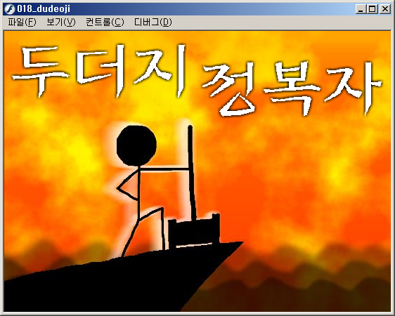두더지정복자_타이틀완성.png