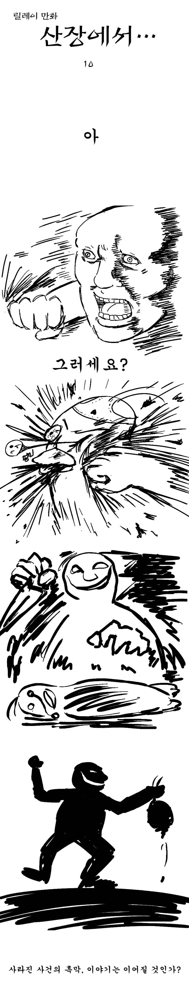 relaycartoon.jpg