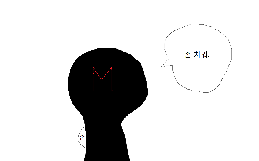 손치워.png