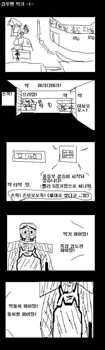 검투맨 박기 1.JPG