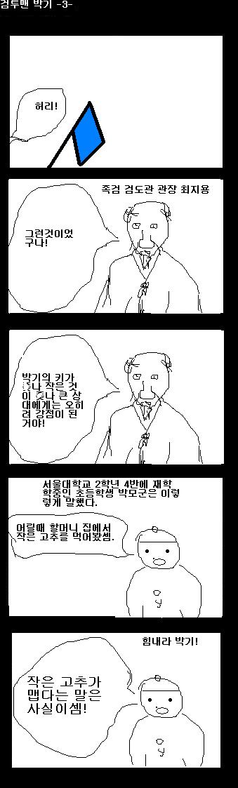 검투맨 박기 3.JPG