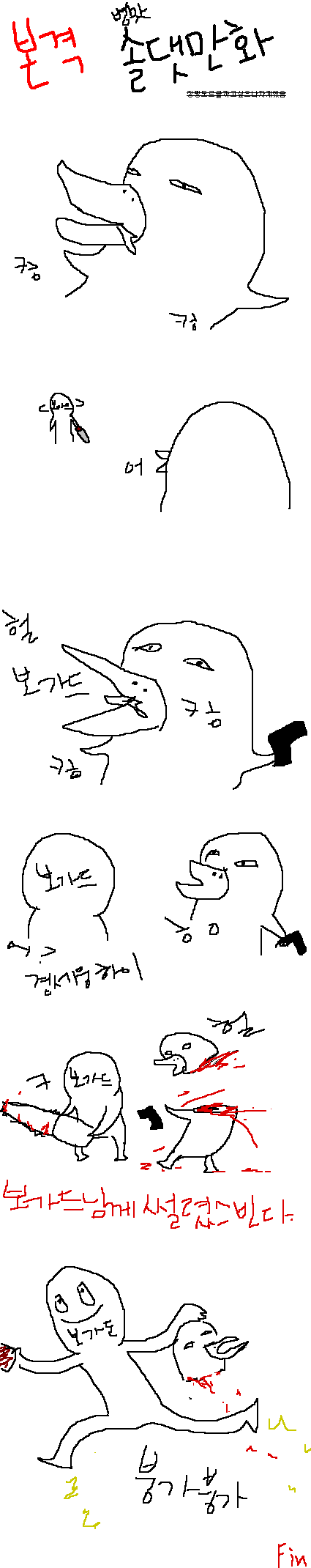 soldatcartoon.PNG