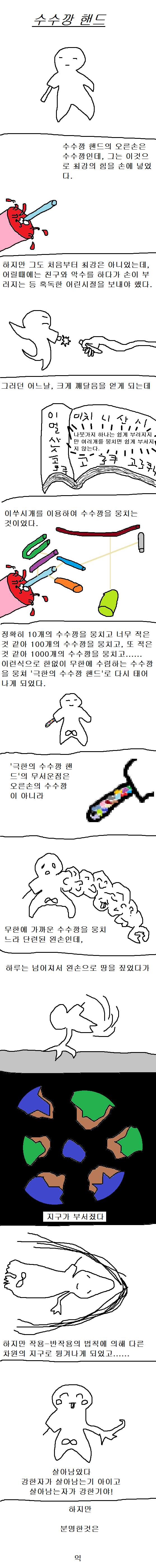 수수깡 핸드.png