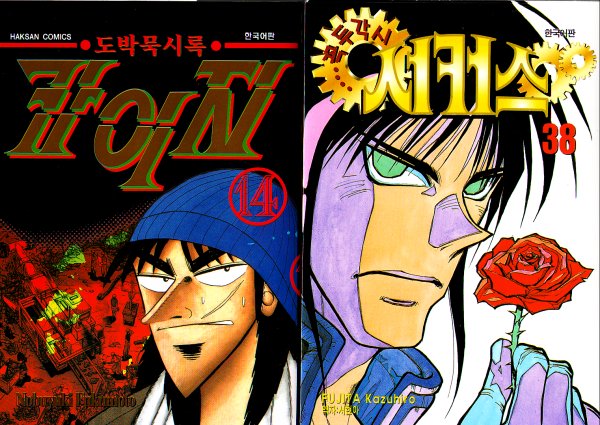 kaiji_gato.jpg