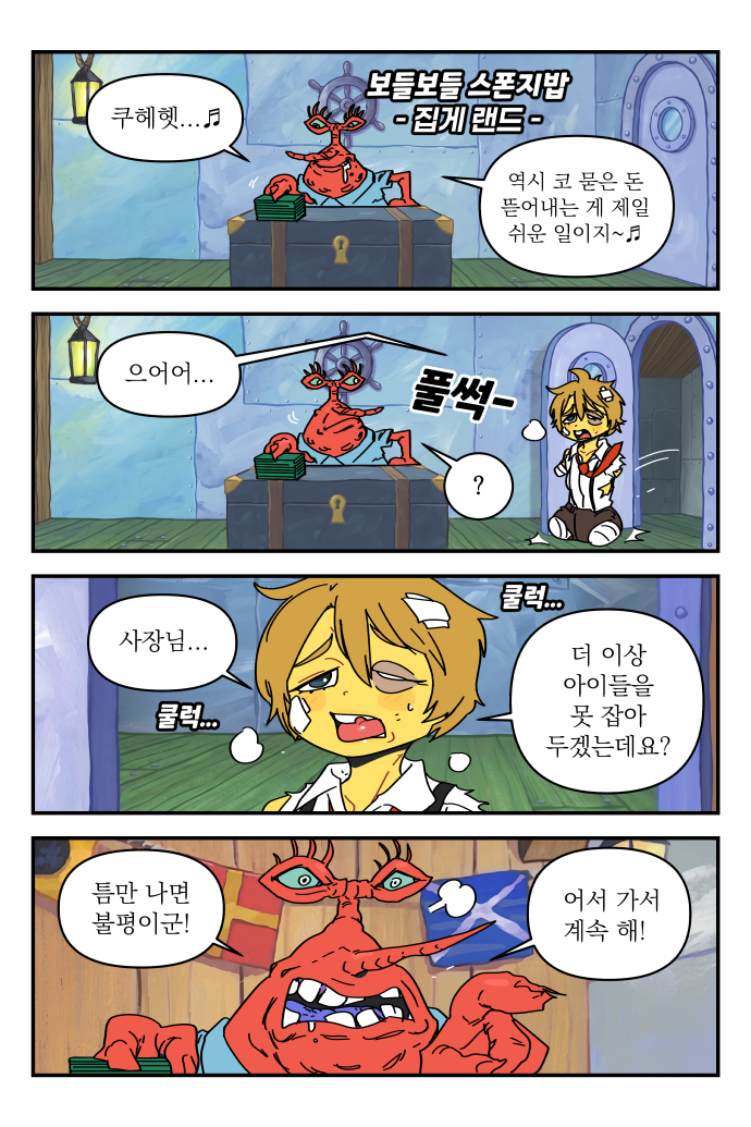 보들보들스폰지밥_001.png